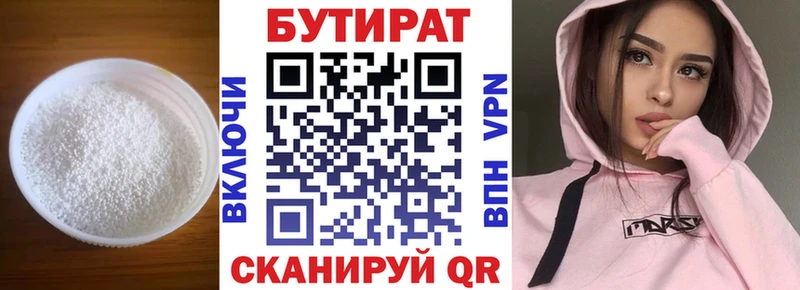 Бутират 1.4BDO  Курильск 